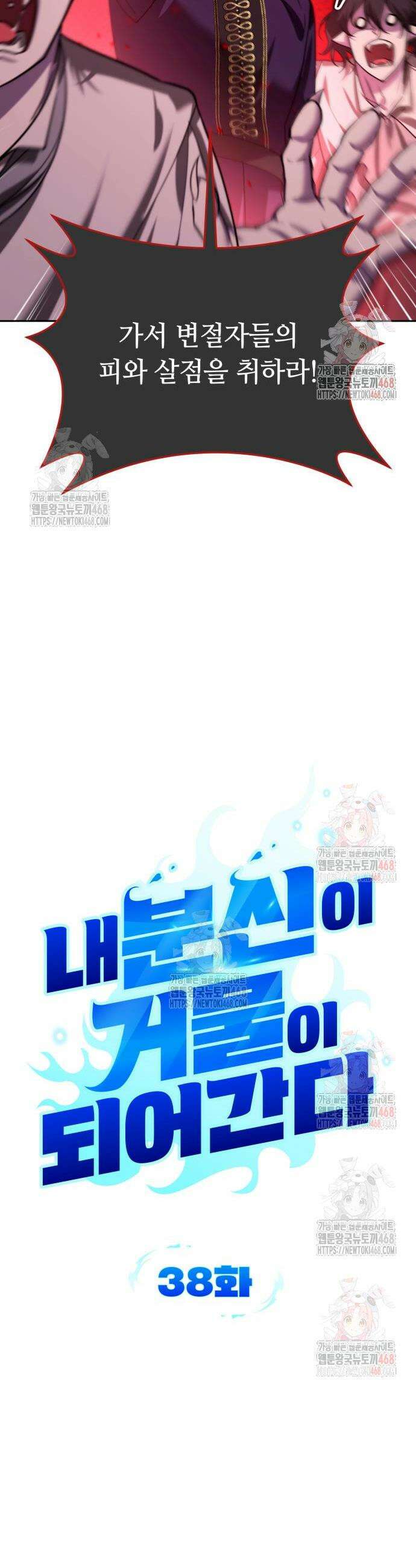 내 분신이 거물이 되어간다 38화 10