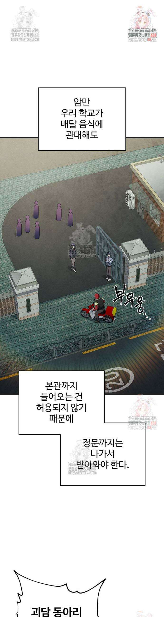 괴담 동아리 68화 1