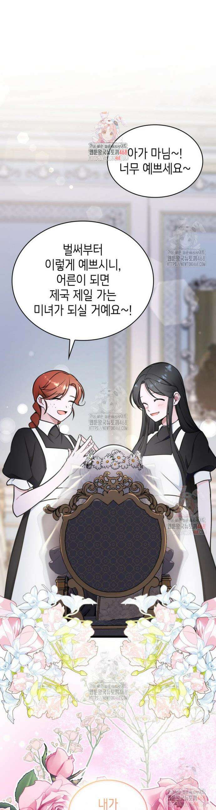 악당 가문의 새아가 49화 1
