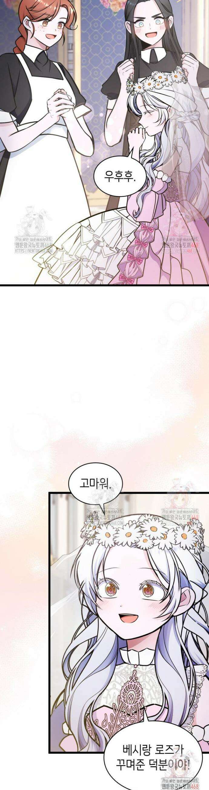 악당 가문의 새아가 49화 3