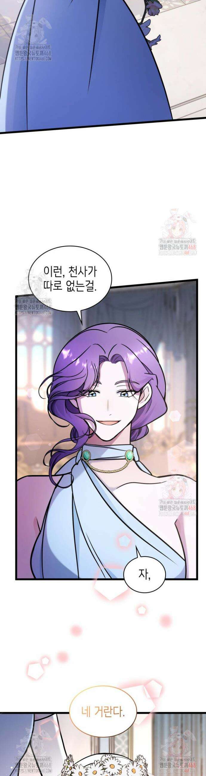 악당 가문의 새아가 49화 5