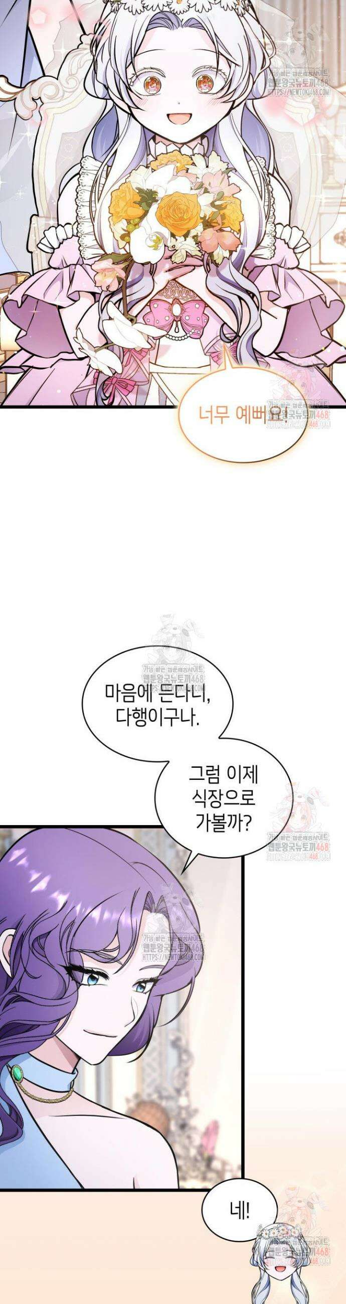 악당 가문의 새아가 49화 6
