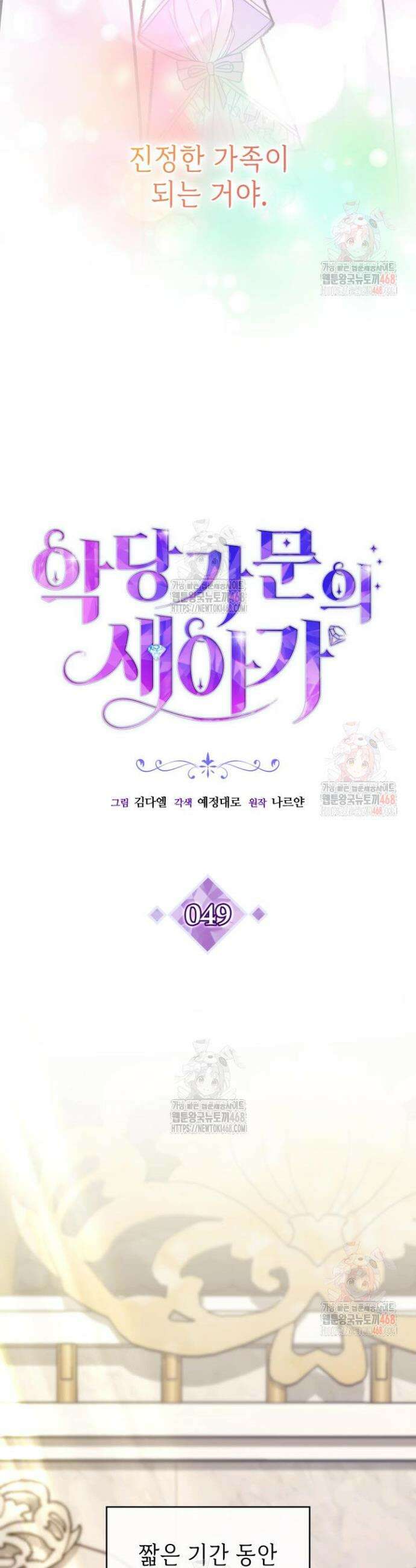 악당 가문의 새아가 49화 9