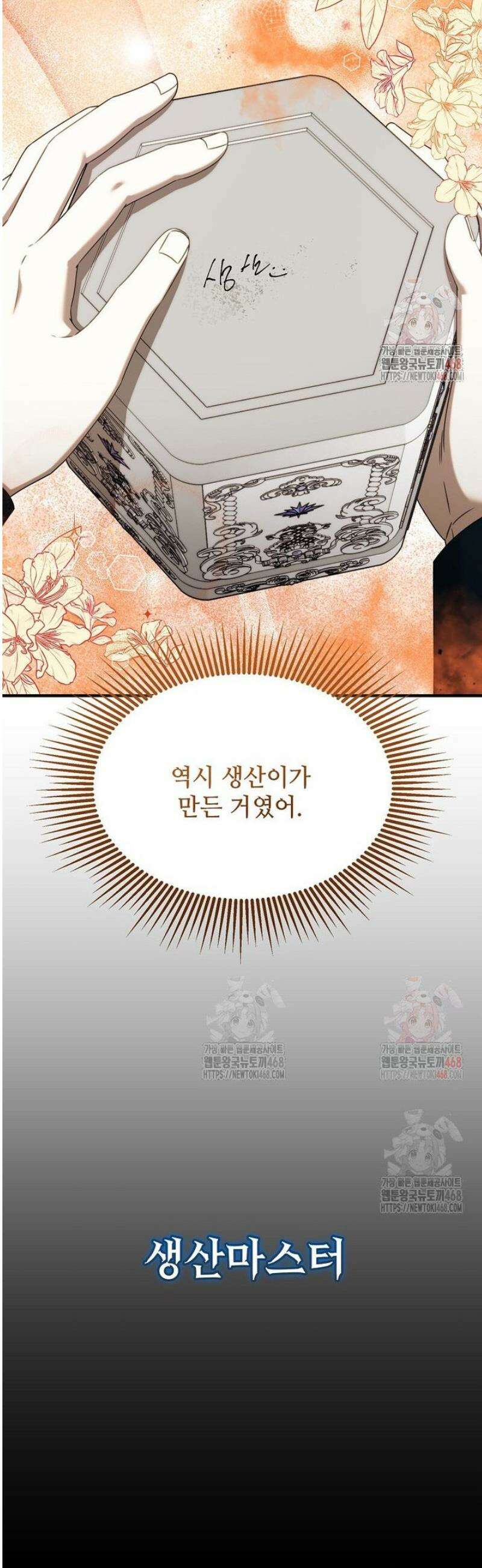 여기 게임 속 아닌가요? 32화 3