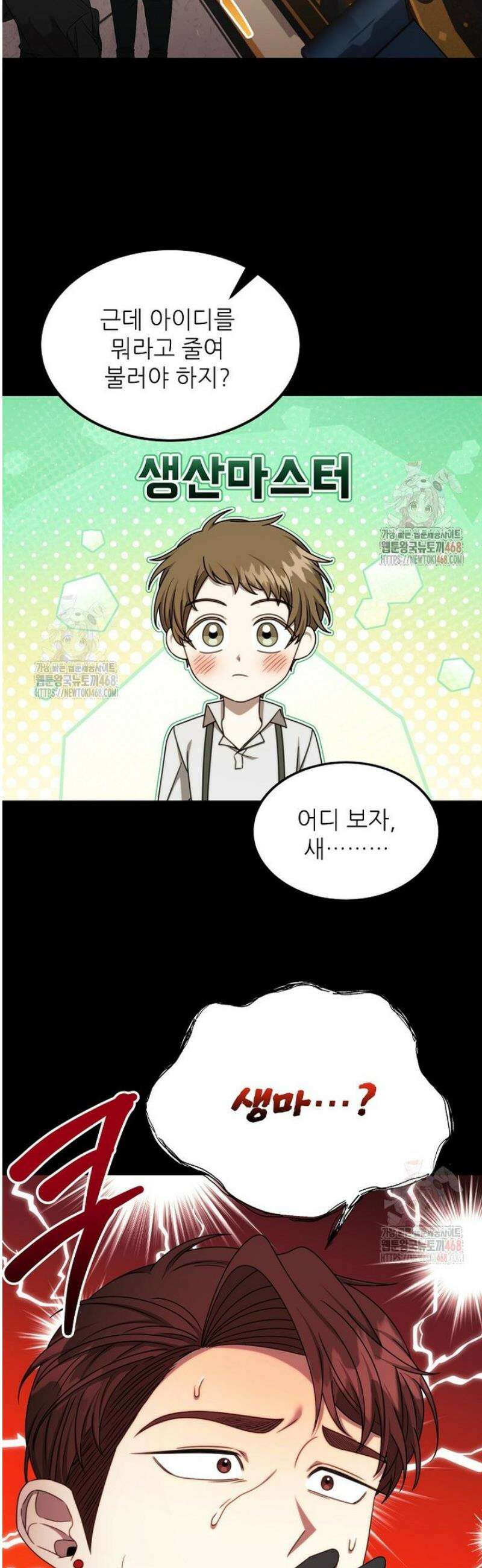 여기 게임 속 아닌가요? 32화 6