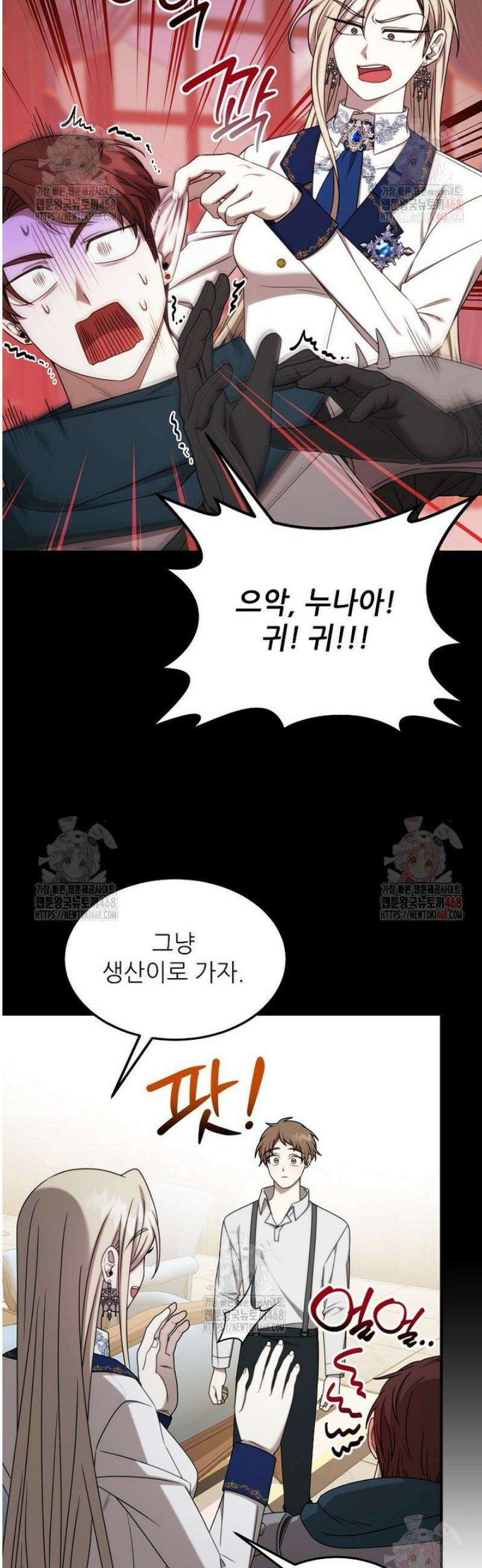 여기 게임 속 아닌가요? 32화 8