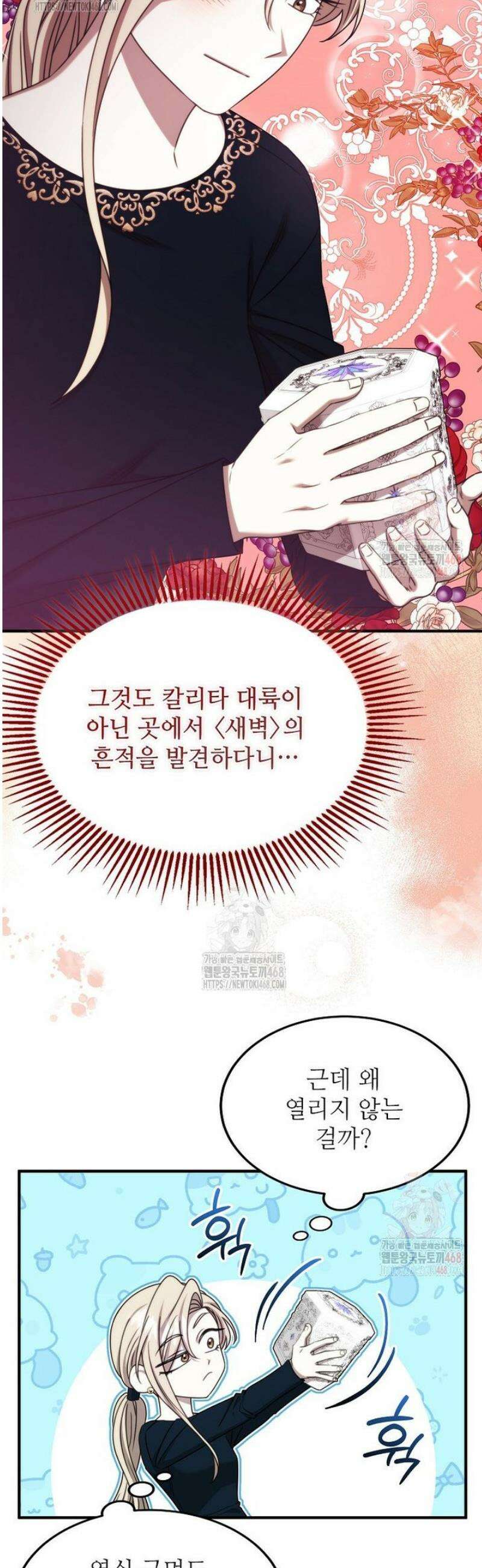 여기 게임 속 아닌가요? 32화 10