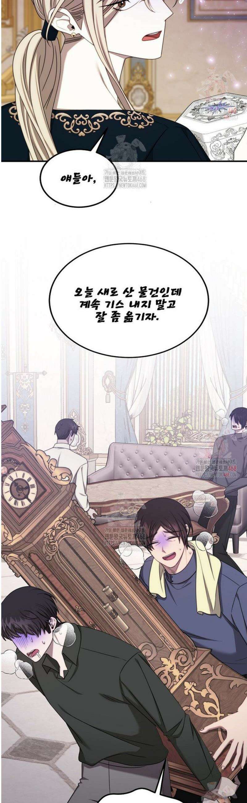 여기 게임 속 아닌가요? 32화 12