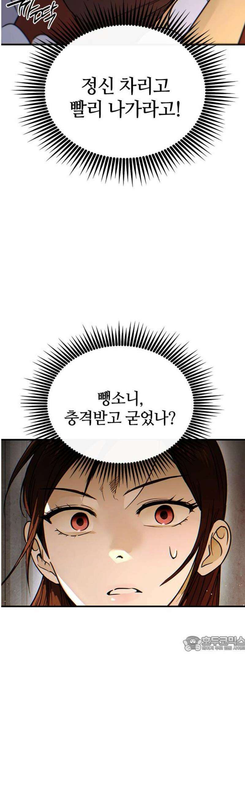 새까만 순정일지 24화 : 인정할게 2