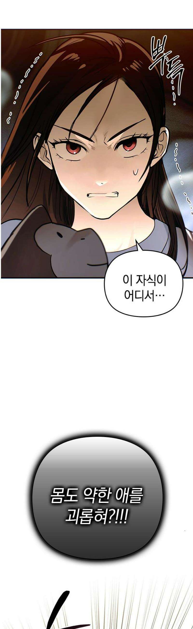 새까만 순정일지 24화 : 인정할게 3