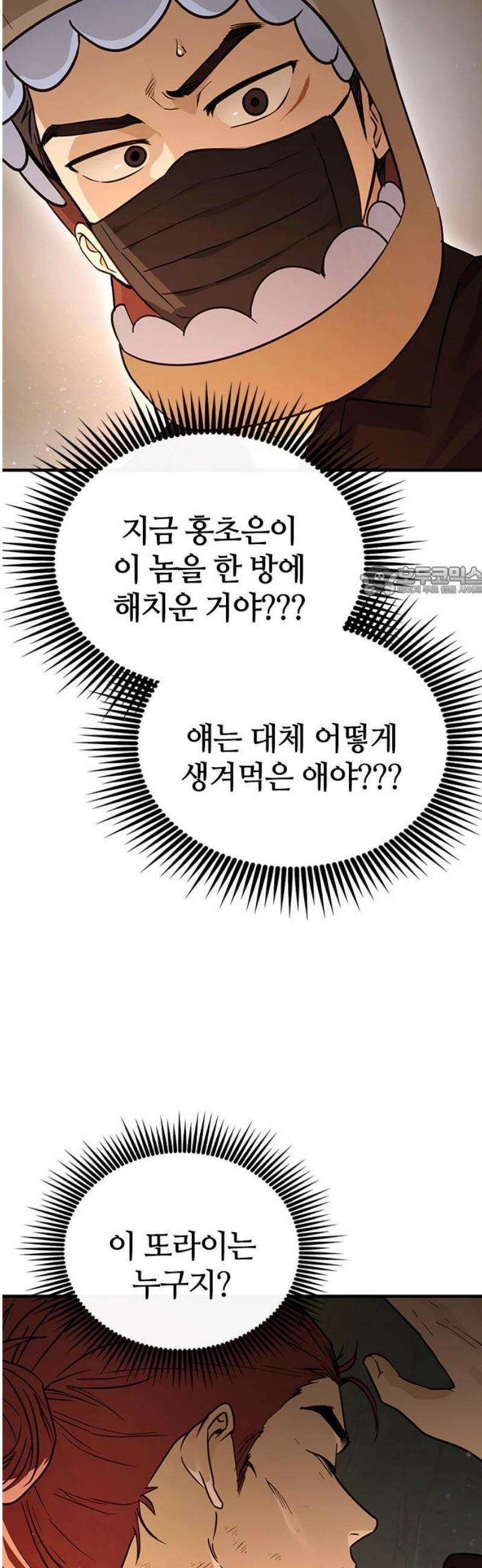 새까만 순정일지 24화 : 인정할게 11