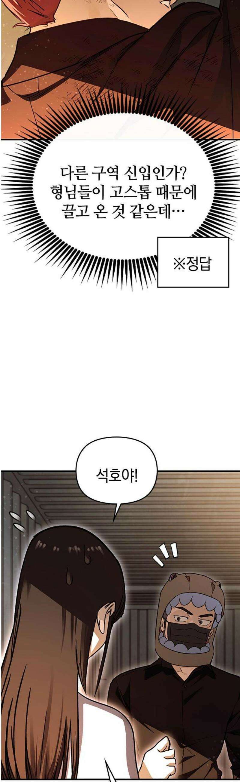 새까만 순정일지 24화 : 인정할게 12