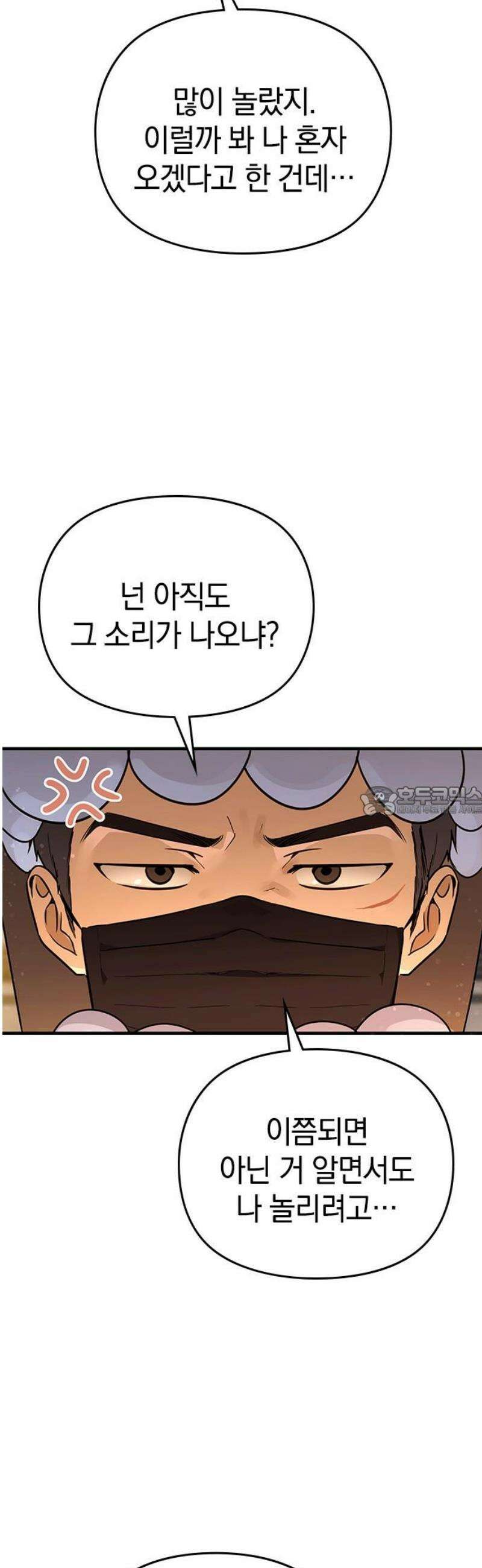 새까만 순정일지 24화 : 인정할게 13