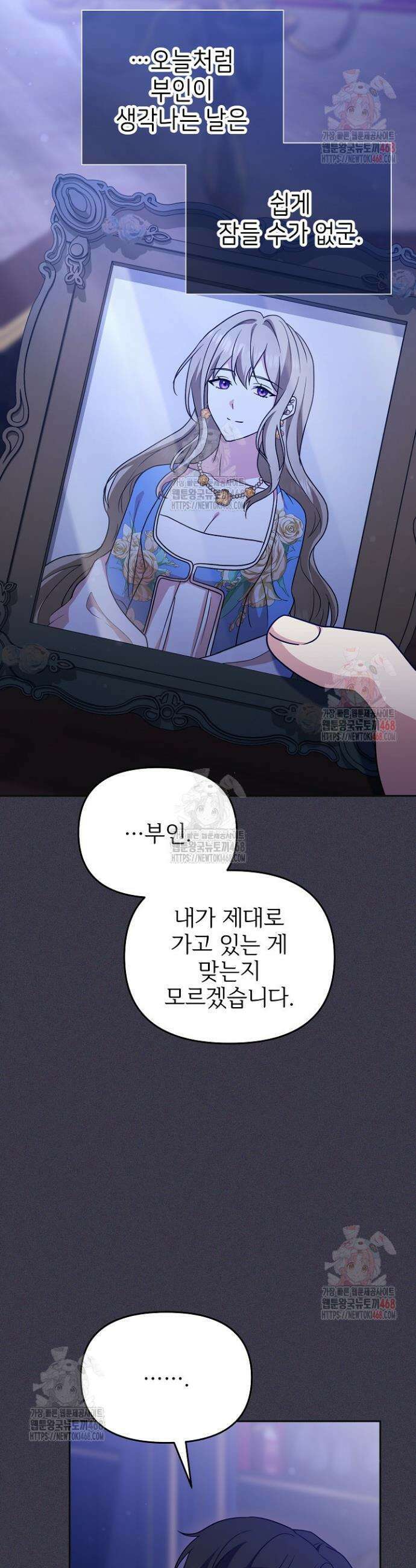 악당의 잃어버린 딸이 되었다 29화 2