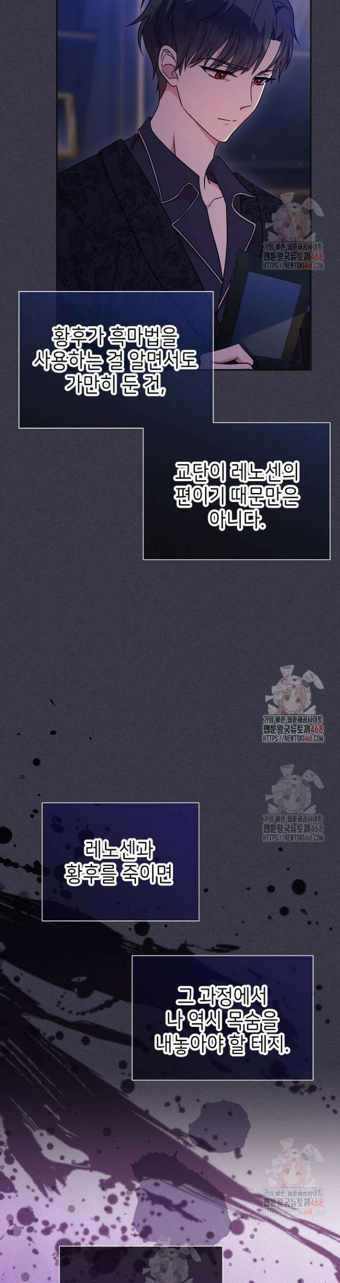 악당의 잃어버린 딸이 되었다 29화 3