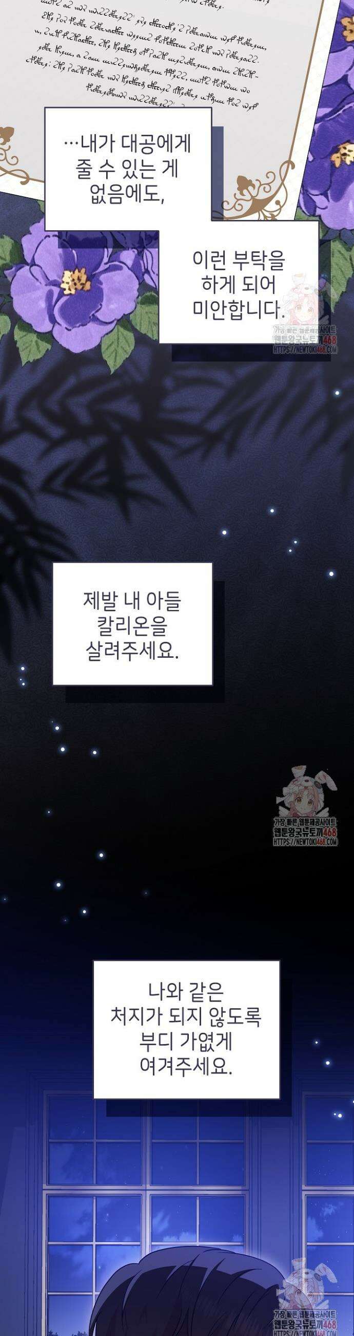 악당의 잃어버린 딸이 되었다 29화 7