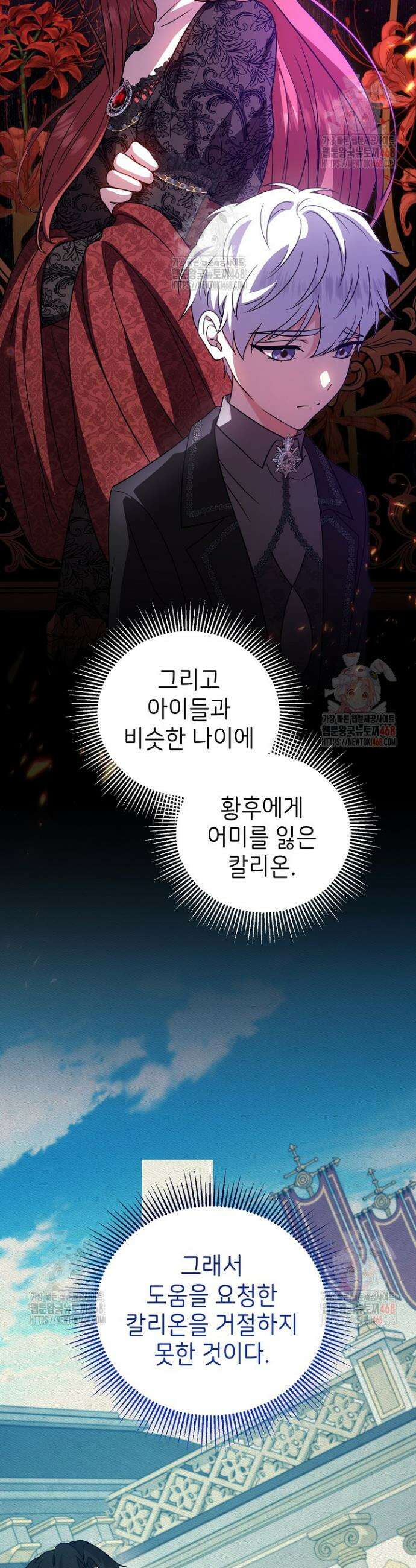악당의 잃어버린 딸이 되었다 29화 9