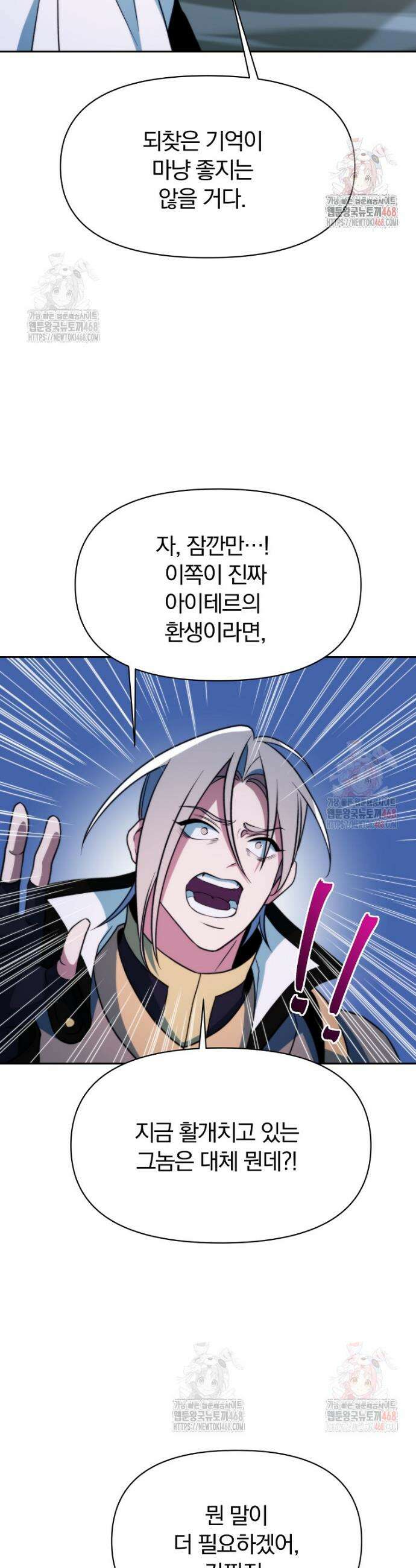 회귀로 초월하는 대마도사 149화 7