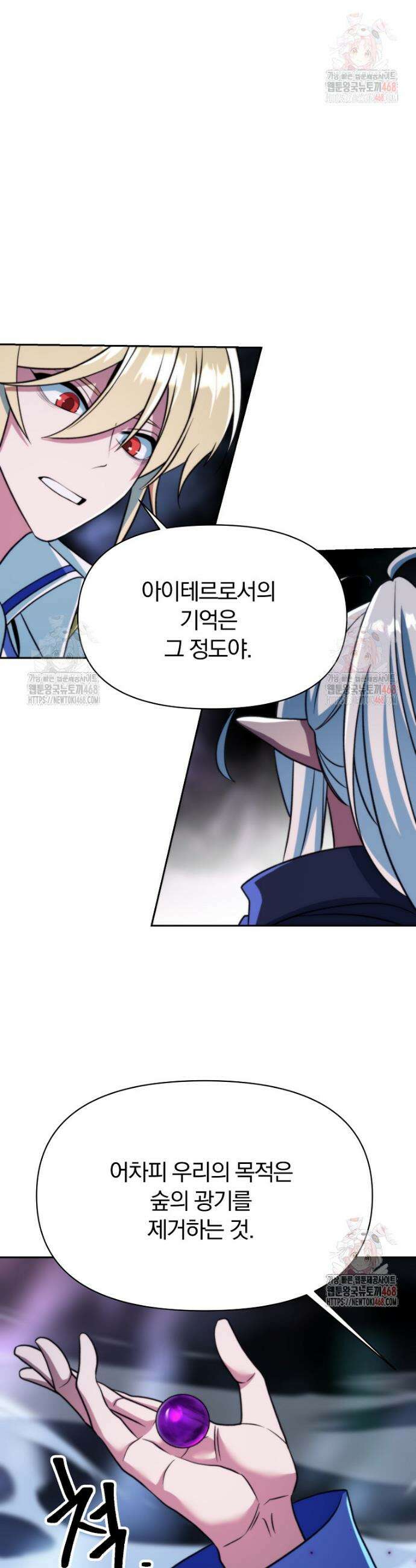 회귀로 초월하는 대마도사 149화 9