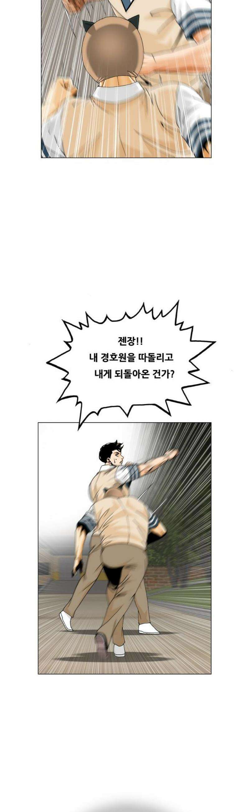 최강전설 강해효 605화 3