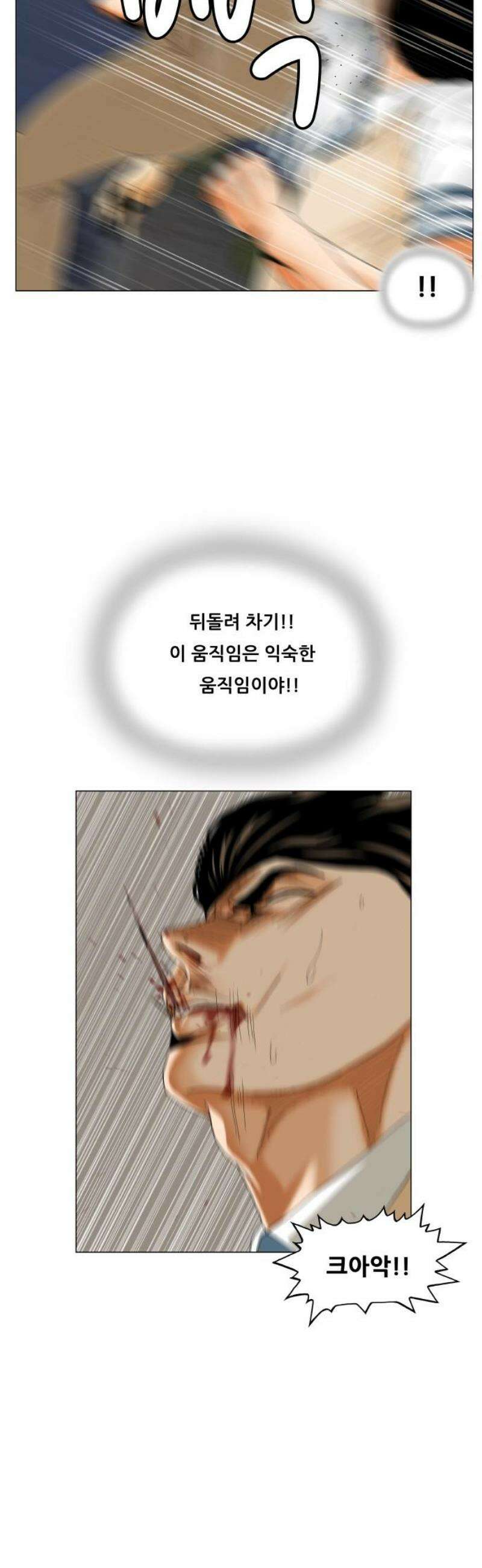 최강전설 강해효 605화 5