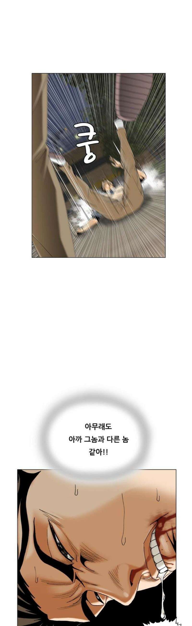 최강전설 강해효 605화 6