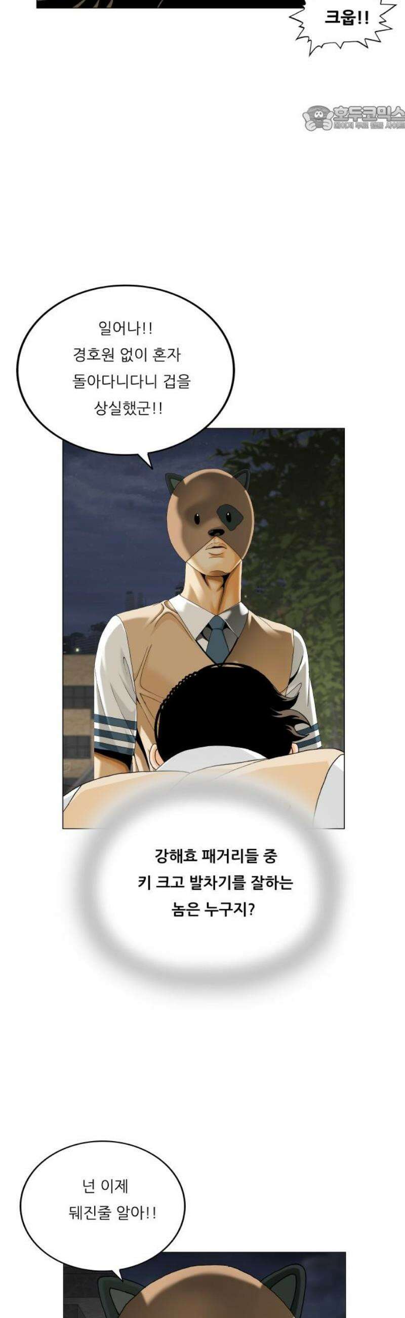 최강전설 강해효 605화 7