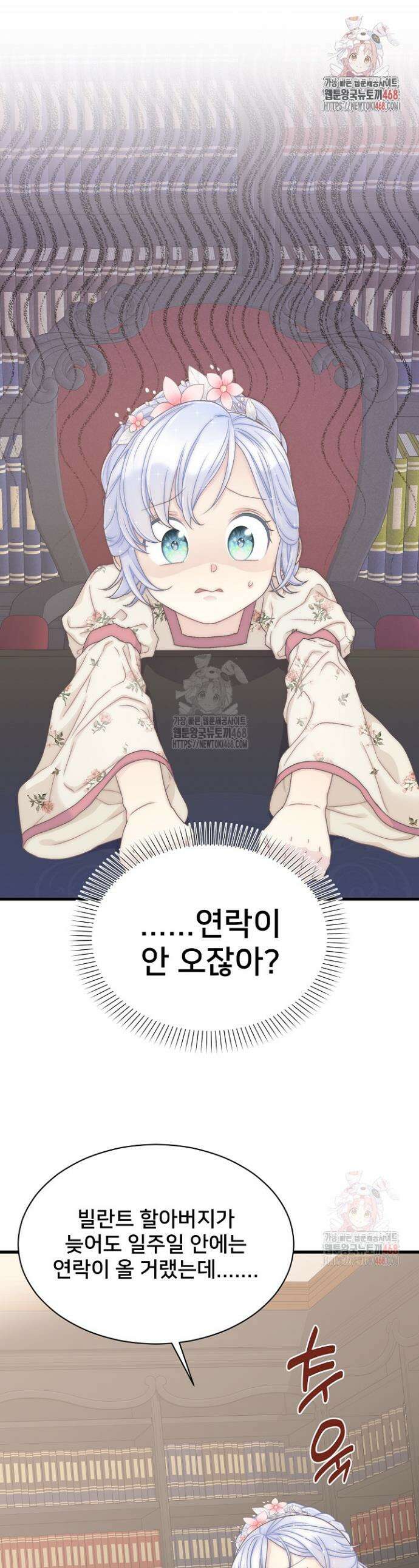 막내가 세계 멸망을 막는 중이래요 70화 1