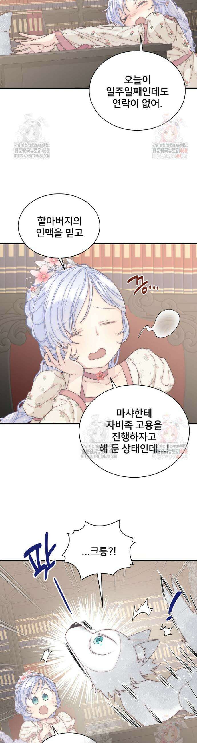 막내가 세계 멸망을 막는 중이래요 70화 2