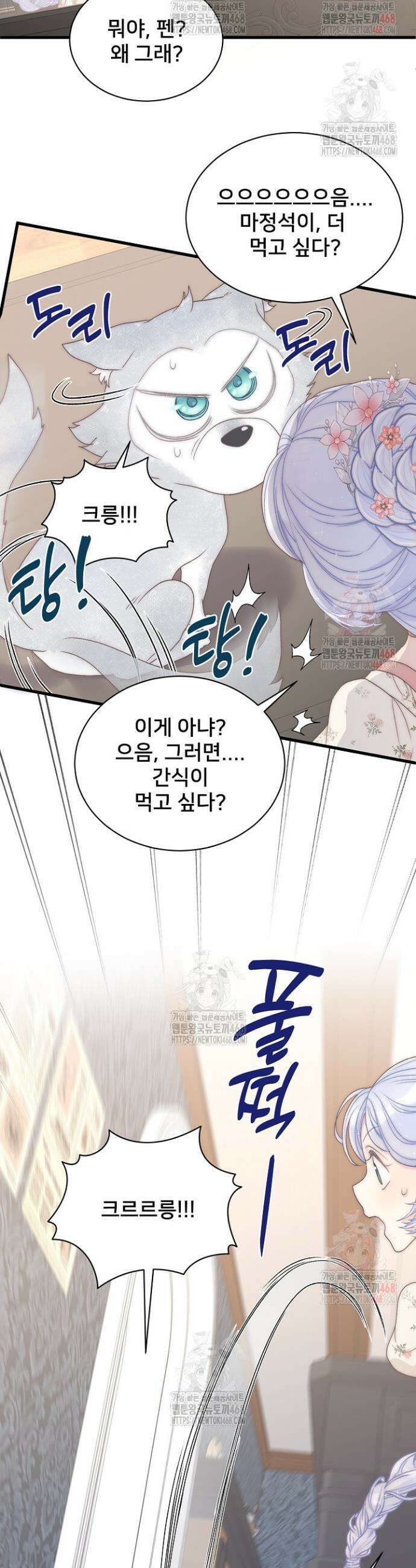 막내가 세계 멸망을 막는 중이래요 70화 3