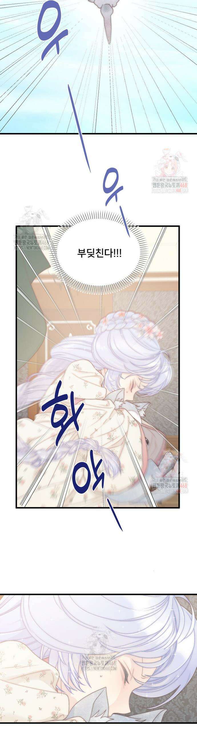 막내가 세계 멸망을 막는 중이래요 70화 6