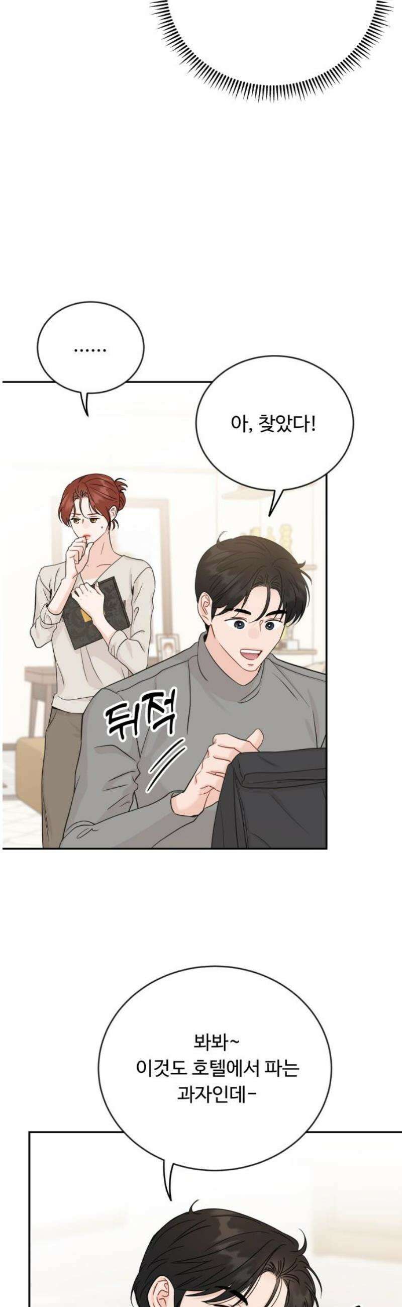 가족같은 XX 131화 3