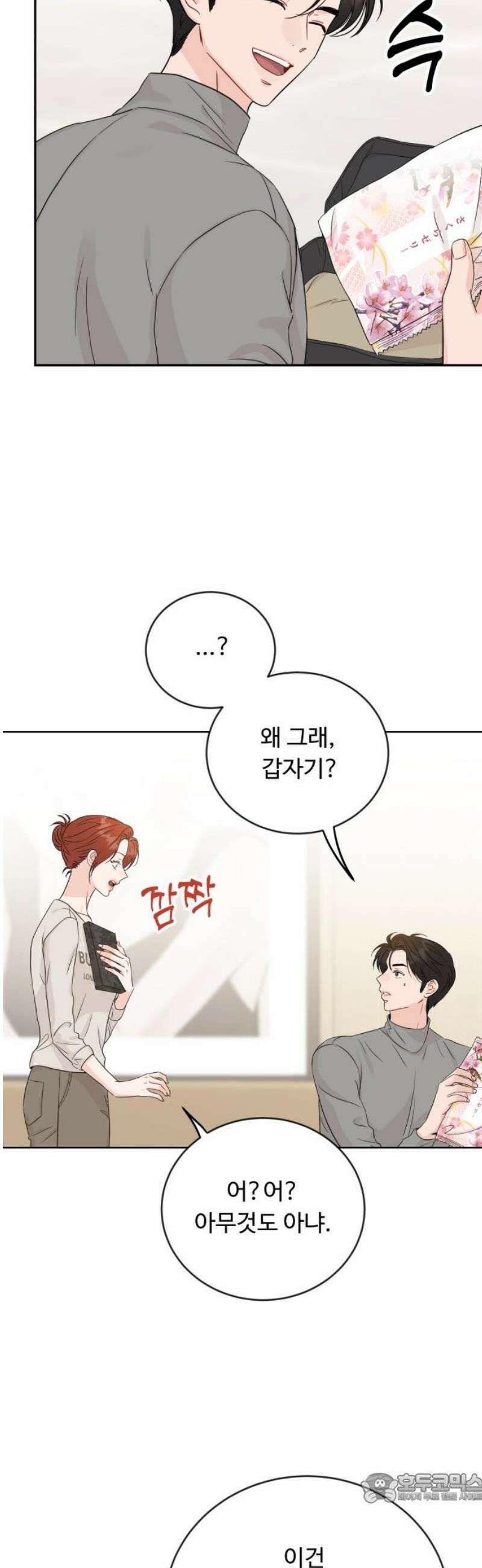 가족같은 XX 131화 4