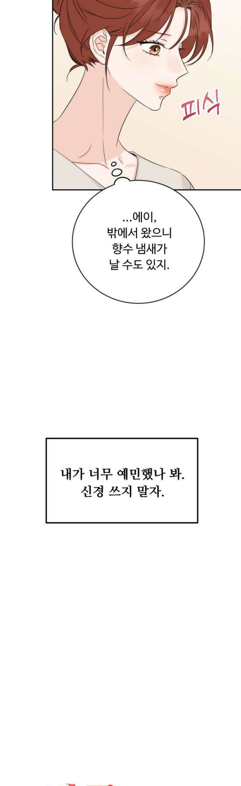가족같은 XX 131화 6