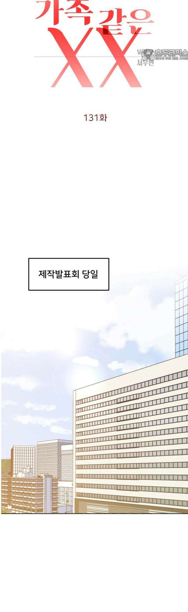 가족같은 XX 131화 7