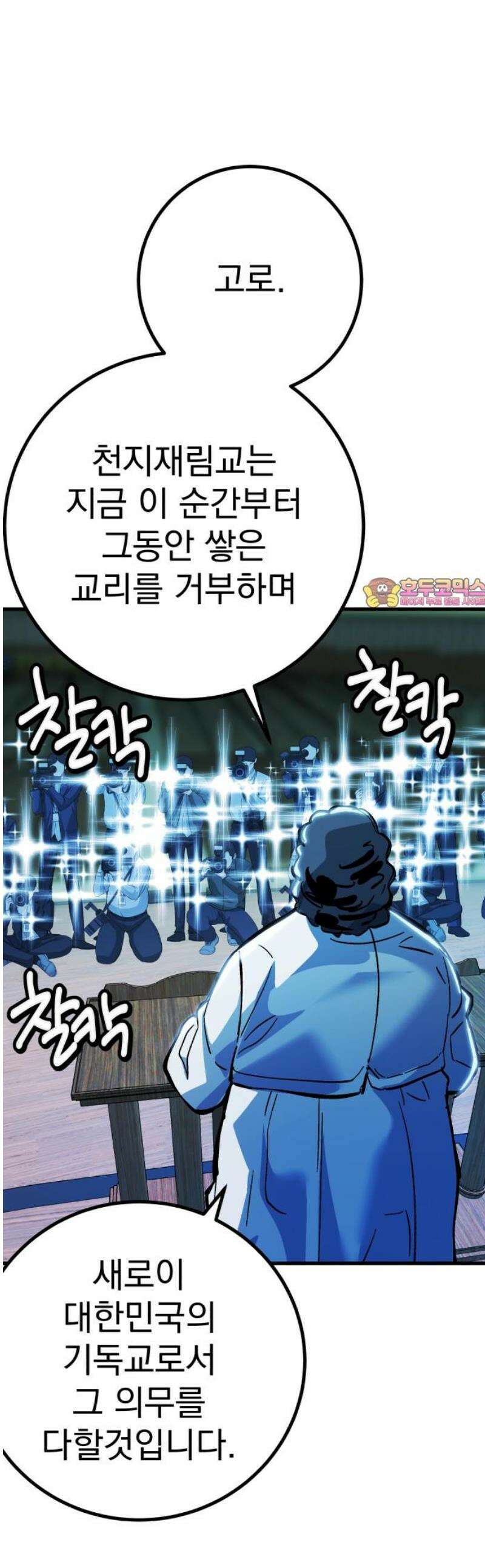 어느날 교주가 된다면 53화 버림당하다 1