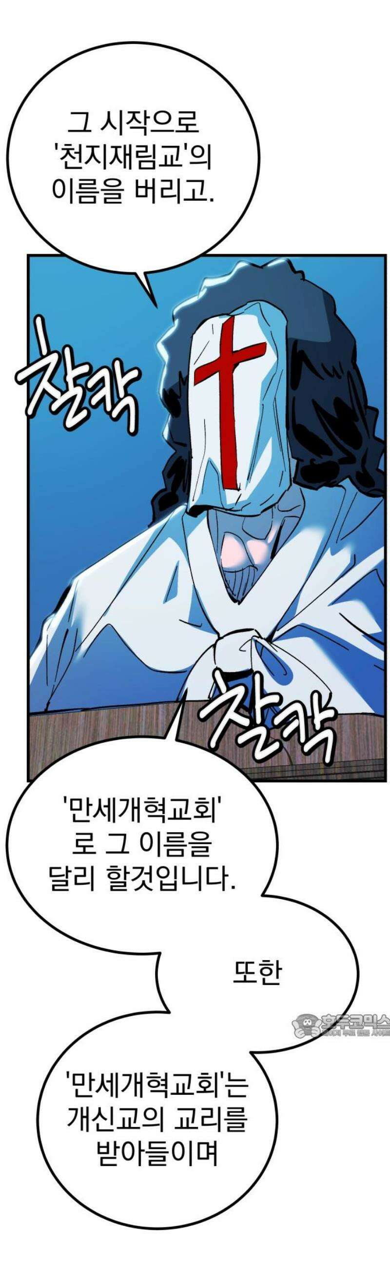 어느날 교주가 된다면 53화 버림당하다 2