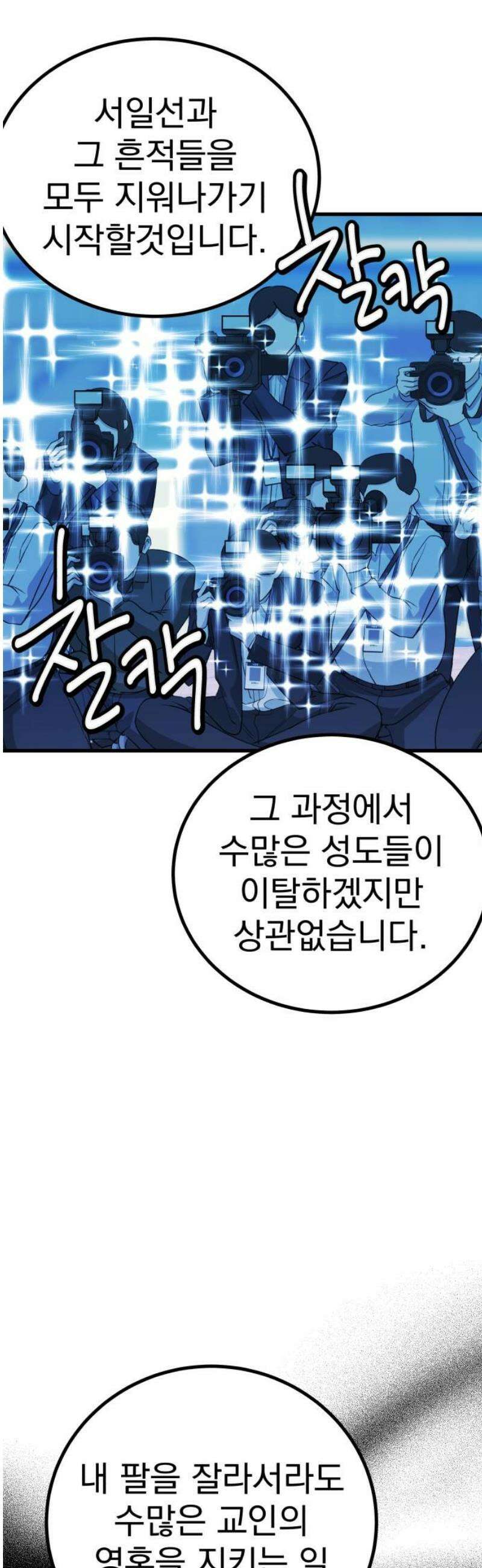 어느날 교주가 된다면 53화 버림당하다 3