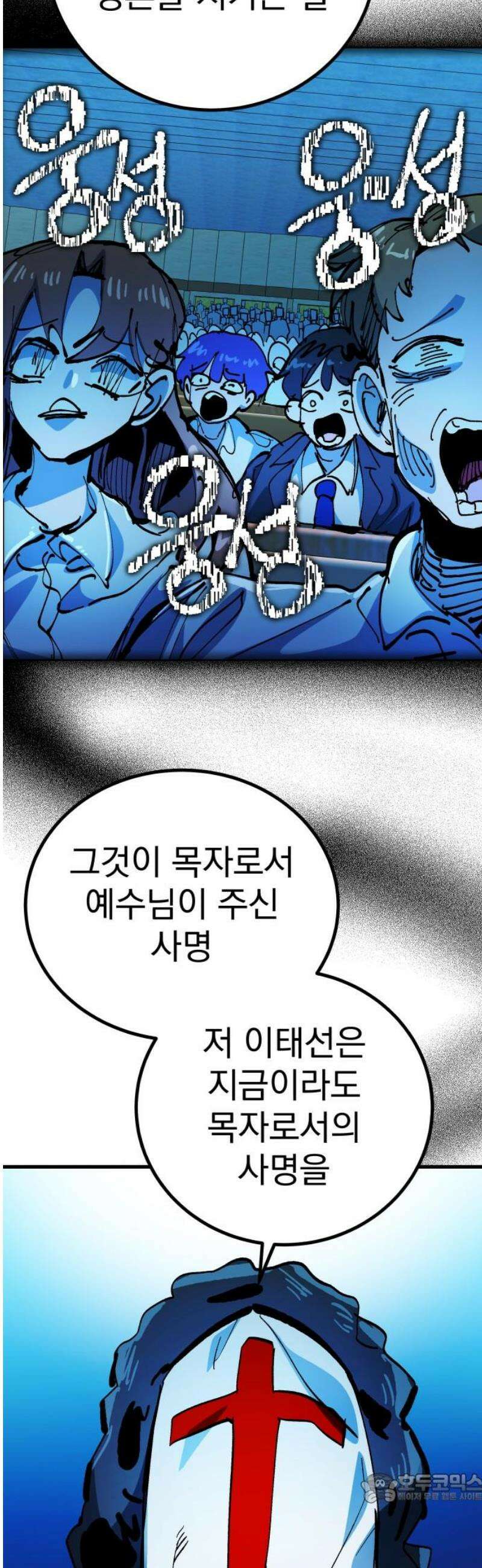 어느날 교주가 된다면 53화 버림당하다 4