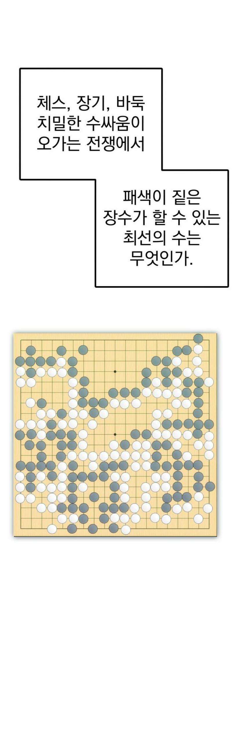어느날 교주가 된다면 53화 버림당하다 6