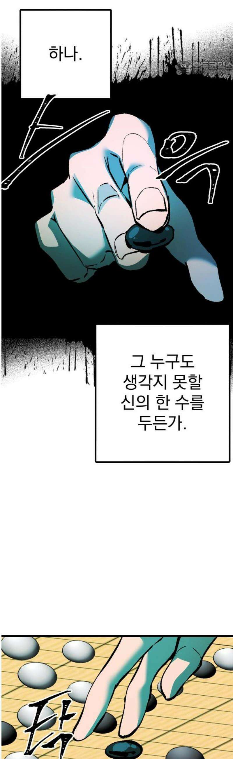 어느날 교주가 된다면 53화 버림당하다 7