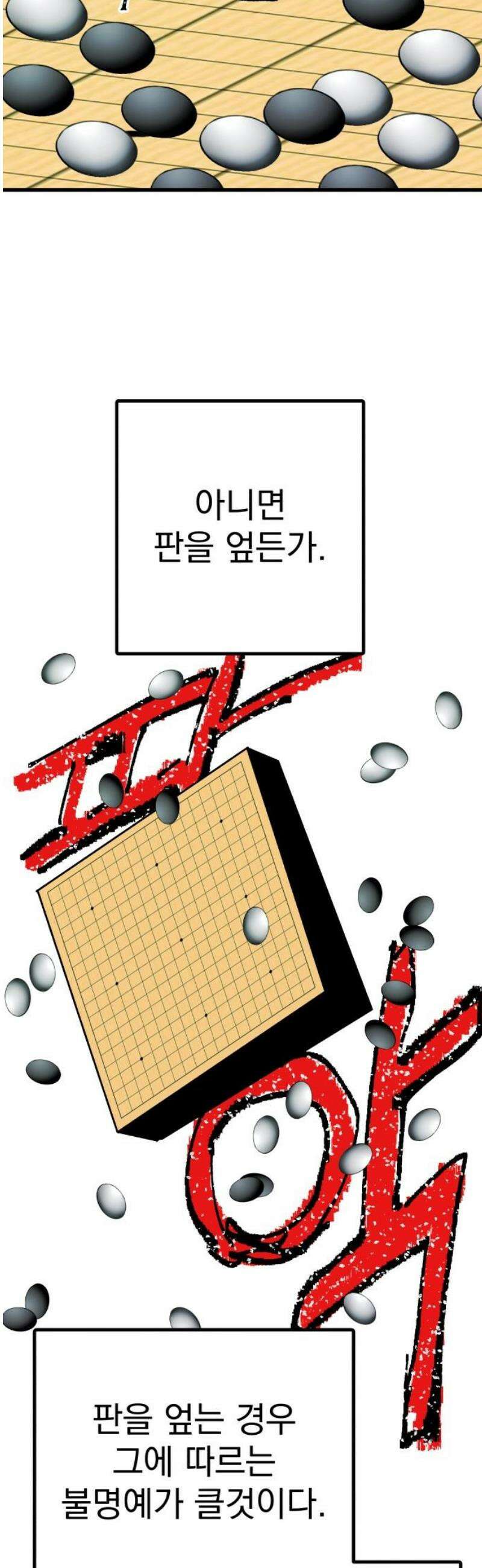 어느날 교주가 된다면 53화 버림당하다 8