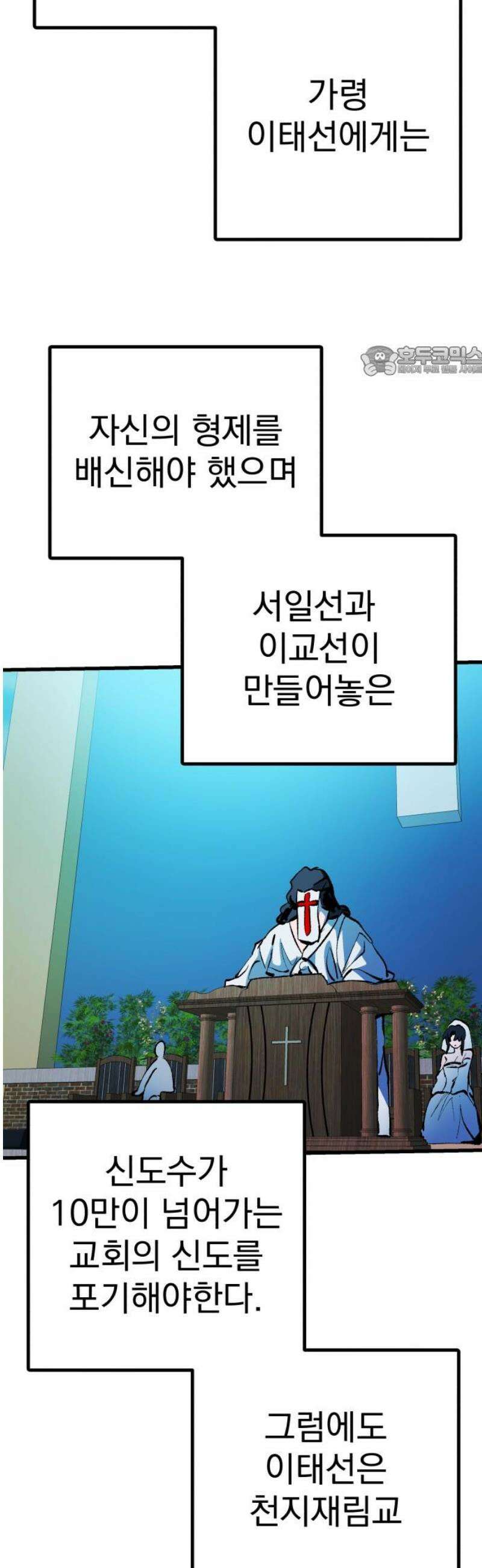 어느날 교주가 된다면 53화 버림당하다 9