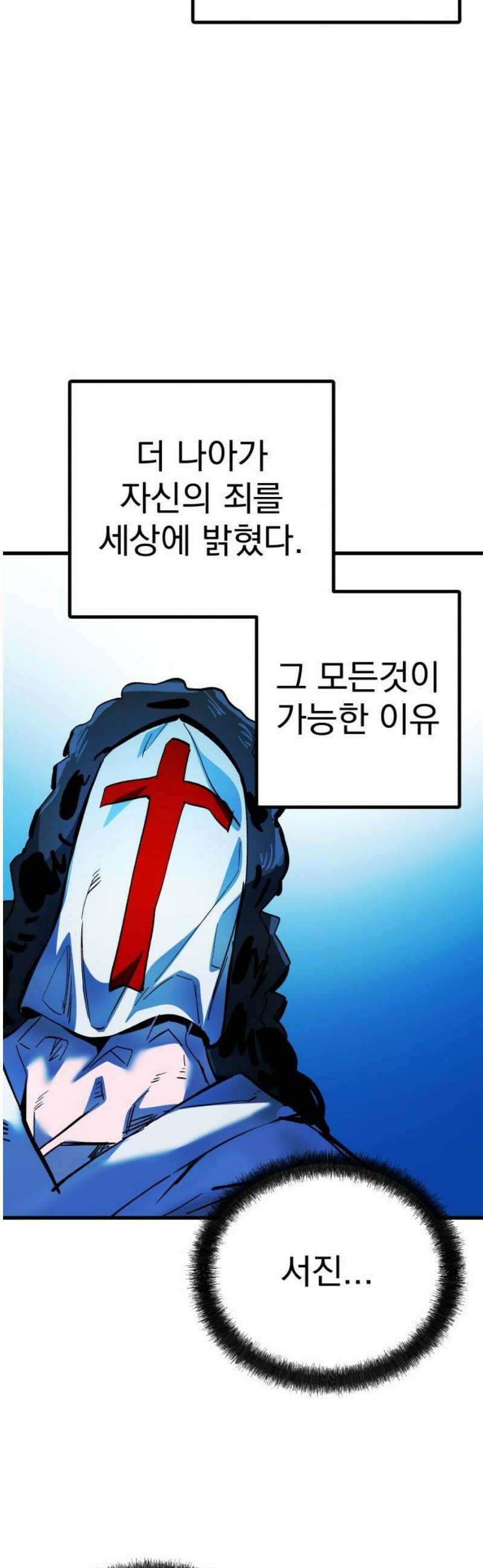 어느날 교주가 된다면 53화 버림당하다 10