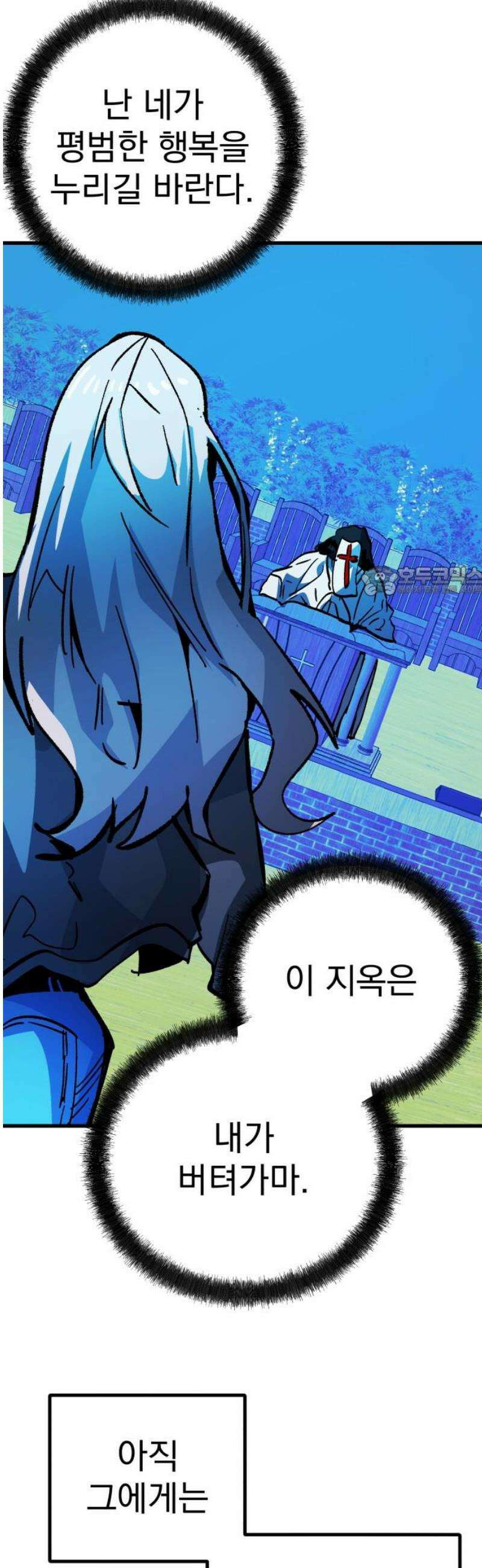 어느날 교주가 된다면 53화 버림당하다 11