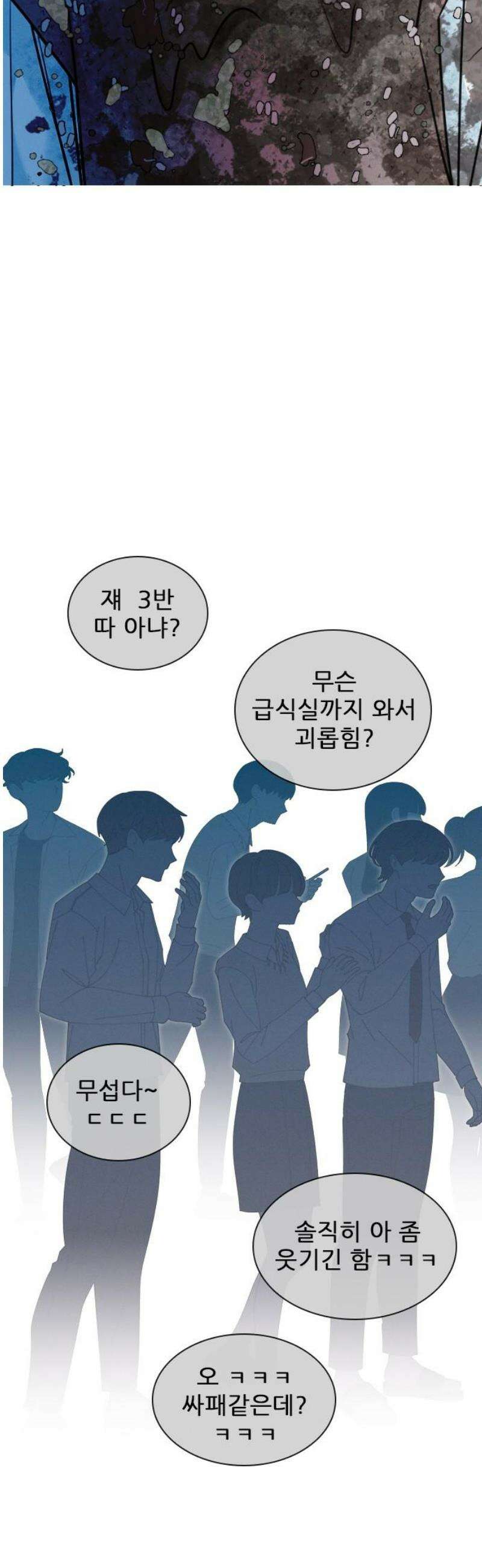 흑역사가 역주행한다 13화 3