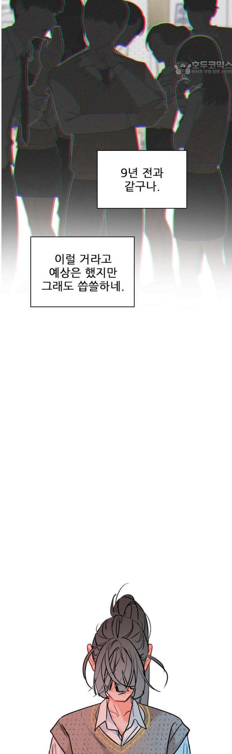 흑역사가 역주행한다 13화 7