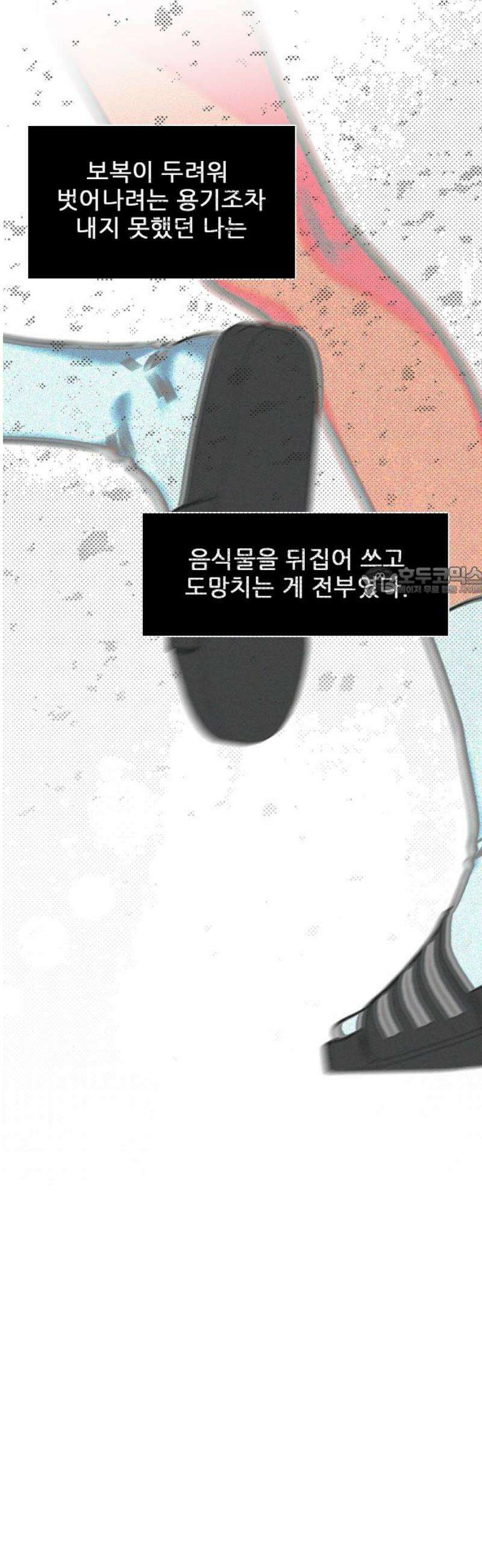 흑역사가 역주행한다 13화 11