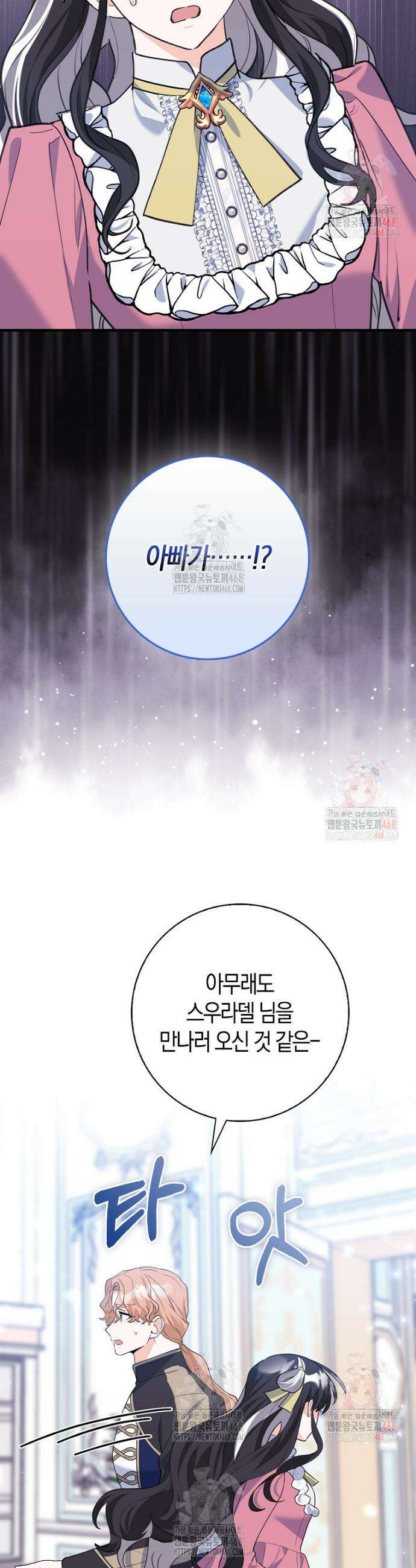 미친 범고래의 애착 펭귄 41화 2