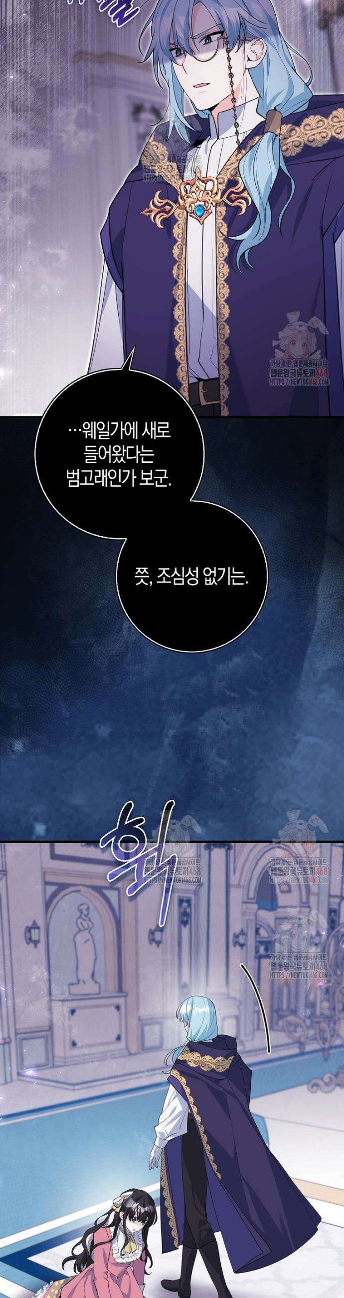 미친 범고래의 애착 펭귄 41화 8